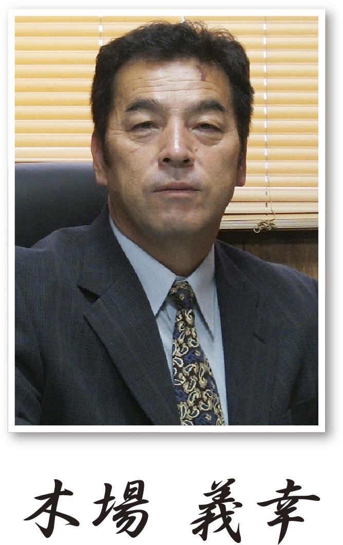 上成工業 社長 木場義幸