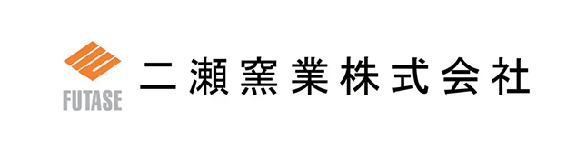 二瀬窯業株式会社
